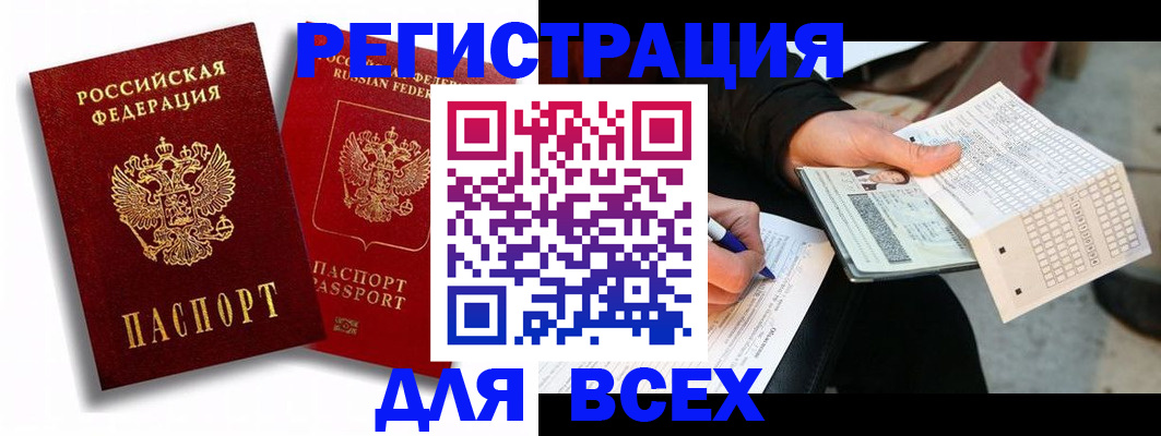 прописка в квартире в Алтайском крае