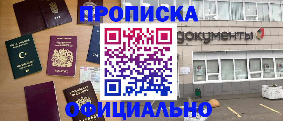 прописка в квартире в Алтайском крае