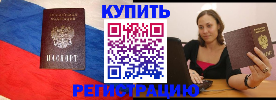 прописка иностранных граждан в Алтайском крае