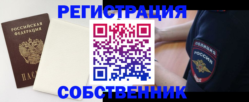 прописка регистрация в Алтайском крае